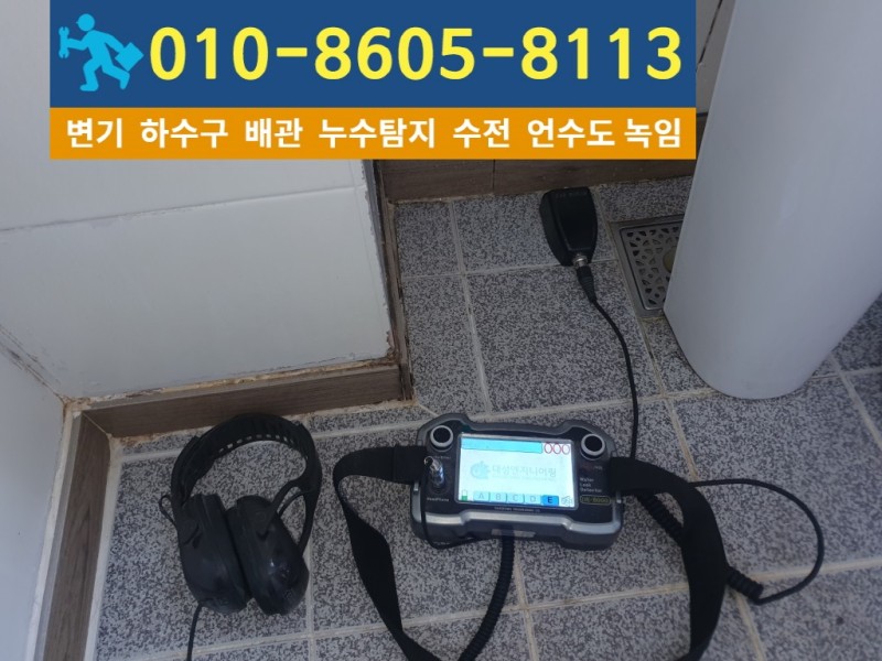 검암동누수탐지4.jpg