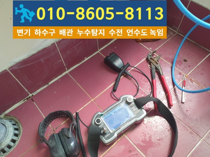 학익동누수탐지-대신건축설비4.jpg