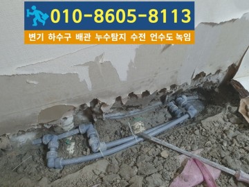 구월동누수탐지-대신건축설비.jpg