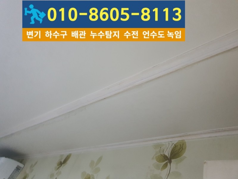 삼산동-빌라-아래층-천장-누수-피해.jpg