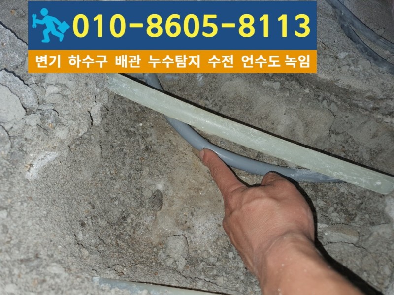 박촌동-누수탐지5.jpg