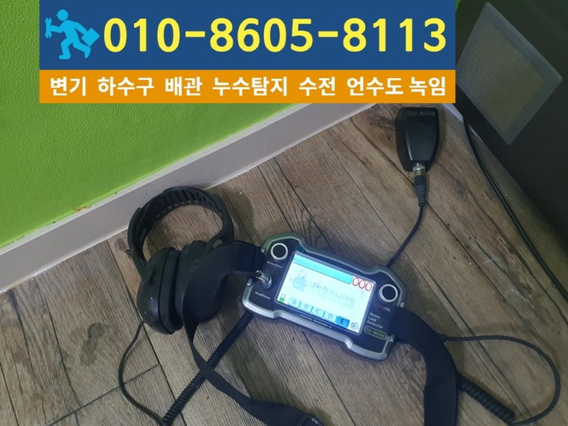 작전동누수탐지4.jpg