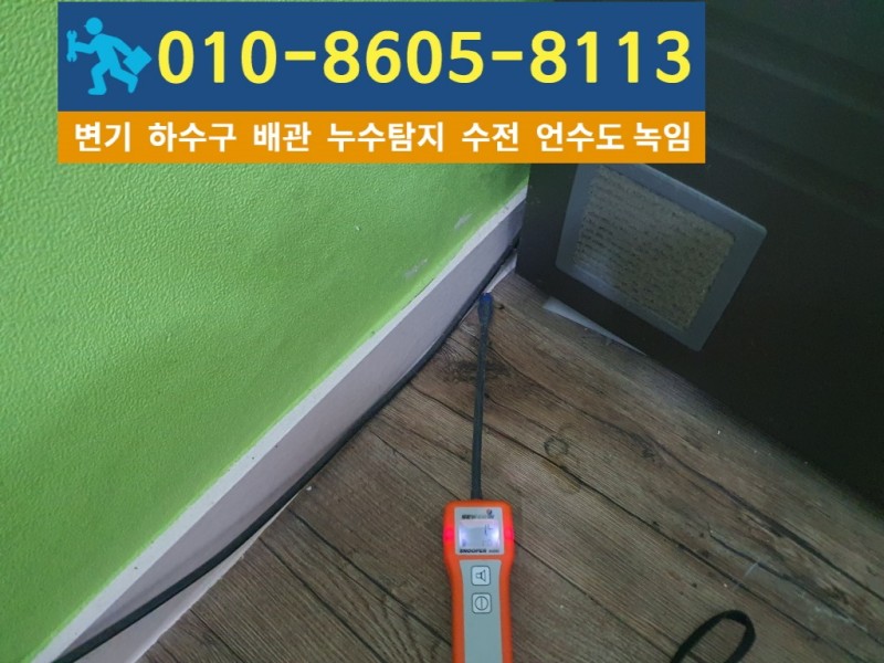 작전동누수탐지3.jpg