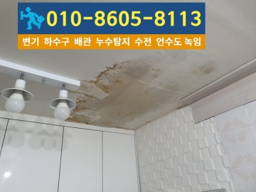 임학동누수탐지1.jpg