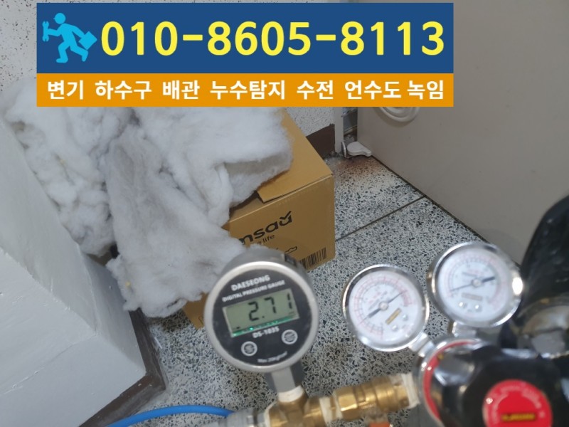 부평동누수탐지3.jpg