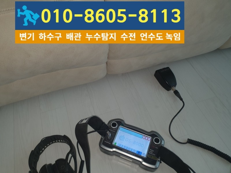부평동누수탐지5.jpg