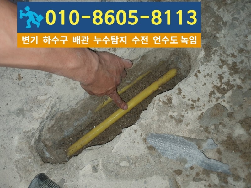 부평동누수탐지6.jpg