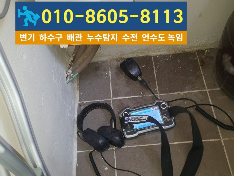 가좌동누수탐지4.jpg