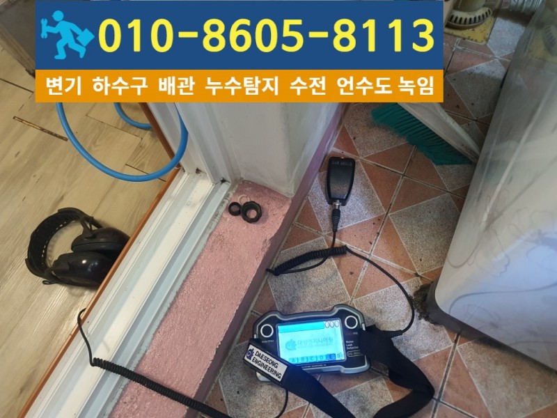 박촌동누수탐지업체4.jpg