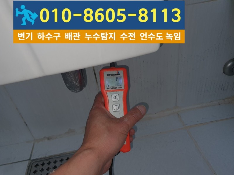 부평동누수탐지업체3.jpg