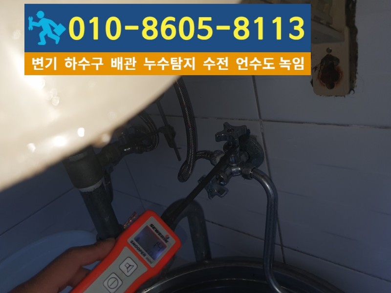 청학동누수탐지3.jpg
