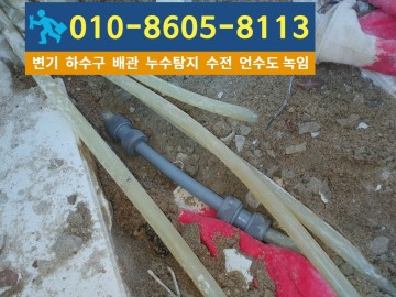 귤현동누수탐지업체-대신건축설비.jpg