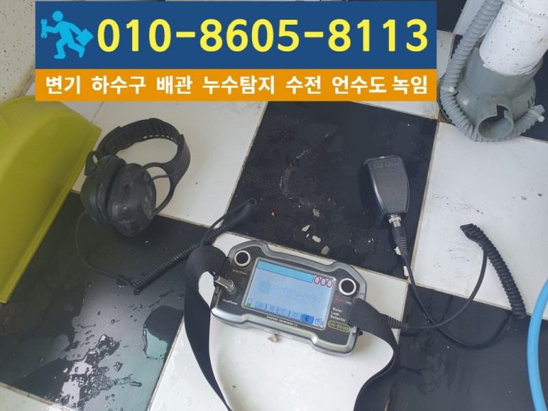 귤현동누수탐지업체-대신건축설비4.jpg