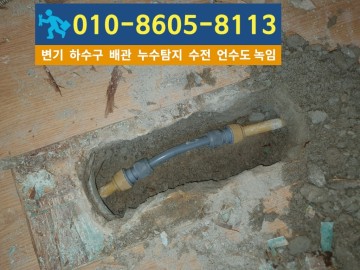 계산동누수탐지업체-대신건축설비.jpg