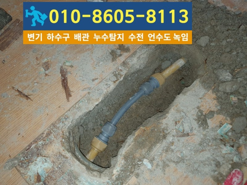 계산동누수탐지업체-배관수리완료.jpg